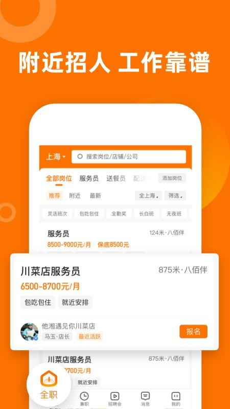 熟人直聘招聘v9.0.34(4)