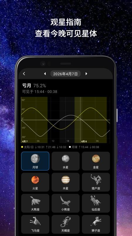 星迷软件v3.0.0(4)