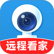 手机移动远程看家免费版