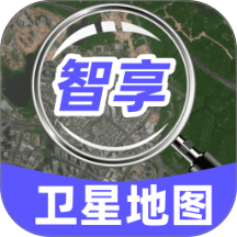 智享卫星实况地图最新版 v1.0.0