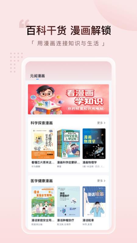 元阅漫画官网版v2.3.4(3)