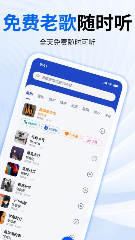 经典老歌铃声随身听手机版v2.6.0(2)