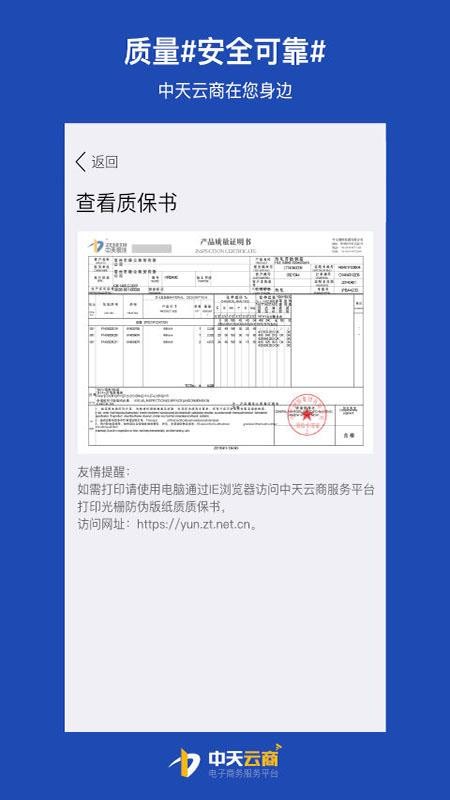 中天云商物流运输服务平台(1)