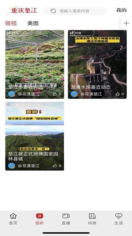 重庆垫江客户端(1)