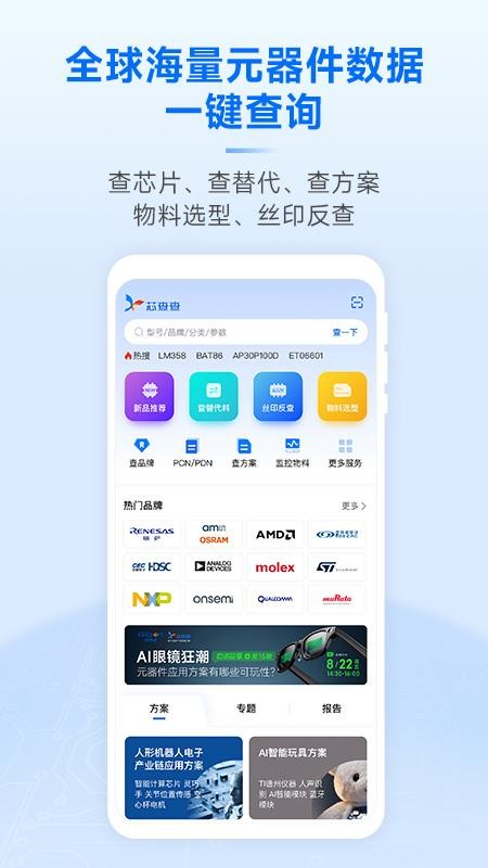 芯查查appv4.20.1 4