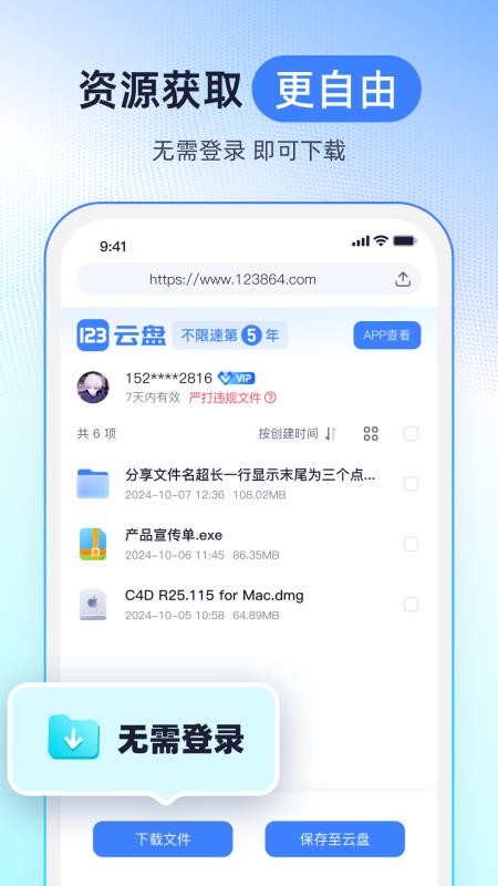 123云盘最新版(3)