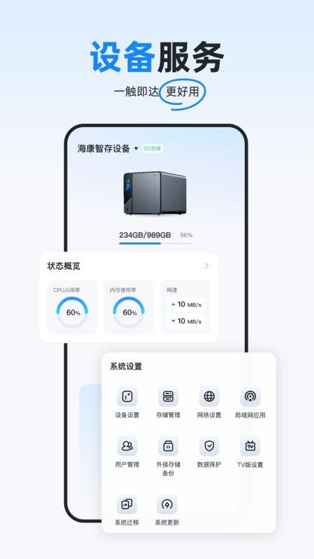 海康智存(海康存储手机版)v7.2.1 5