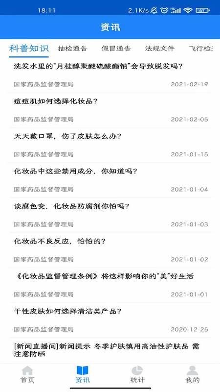 国家化妆品监管网查询v3.4.3 5