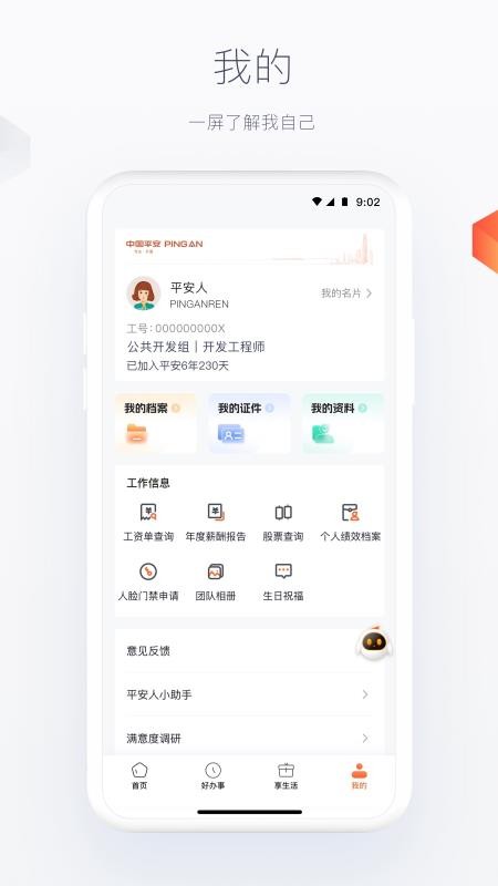平安HR–X(3)