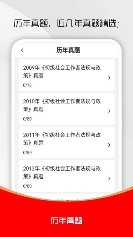 社会工作者刷题库最新版v5.0.8 1