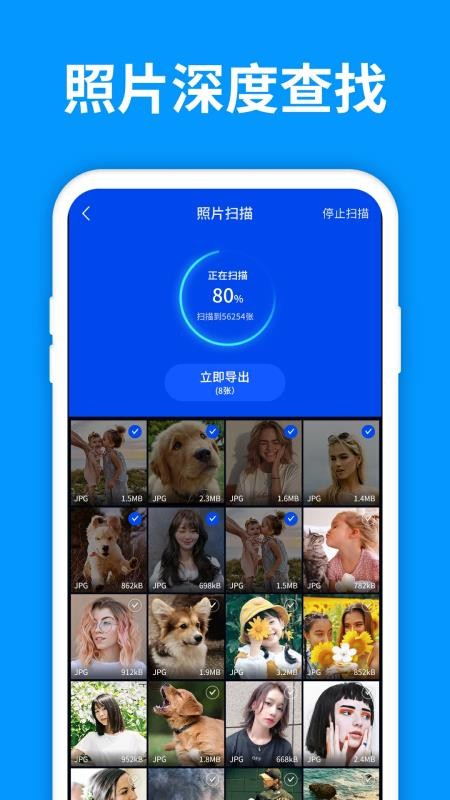 手机照片恢复管家免费版v9.1.0(5)