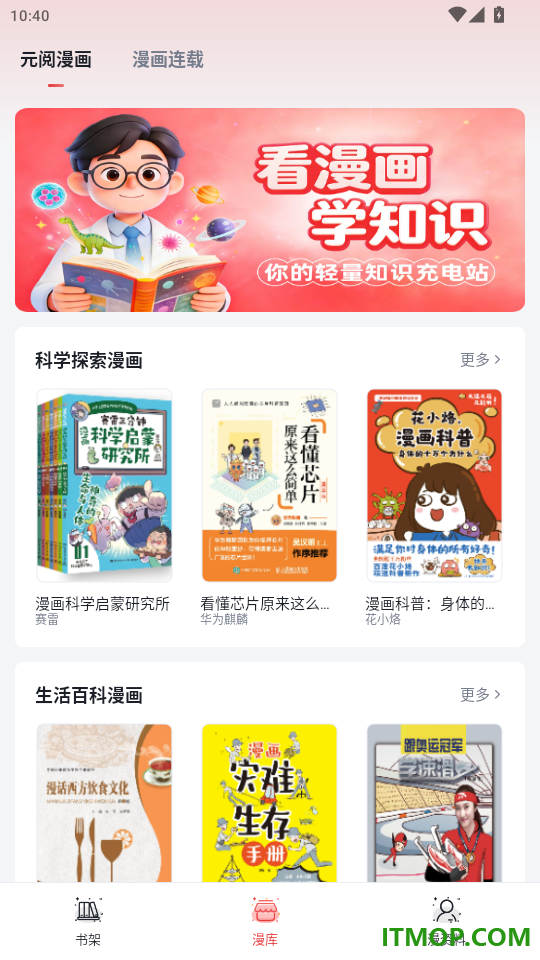 元阅漫画官网版