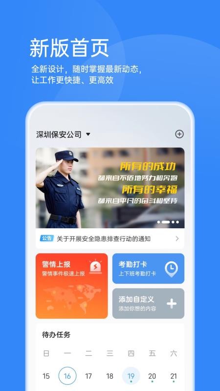鹏祥智慧工作软件v2.6.1(3)