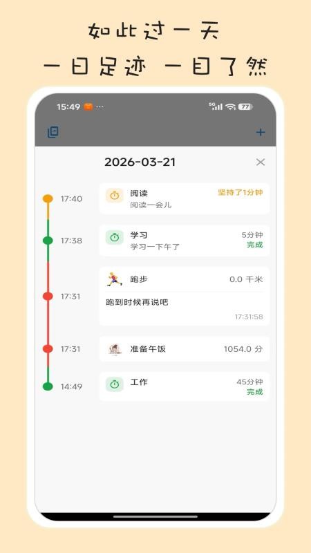 习惯清单软件官网版v1.4.9(1)