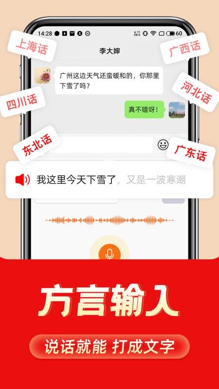 如意输入法免费版v1.3.1(1)