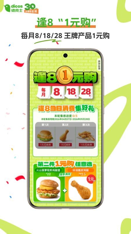 德克士(dicos)v2.0.21(1)