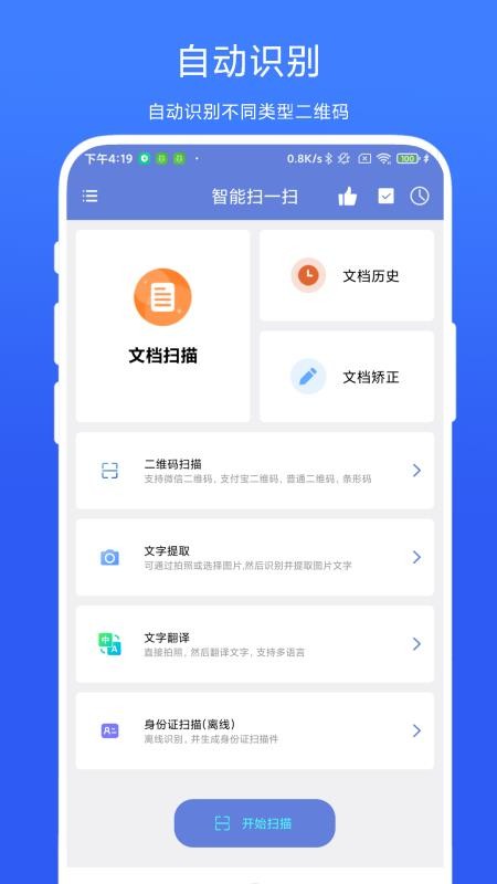 智能扫一扫软件v2.0.6(2)