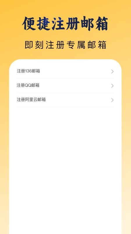 手机邮箱邮件管家最新版v1.0.0(1)
