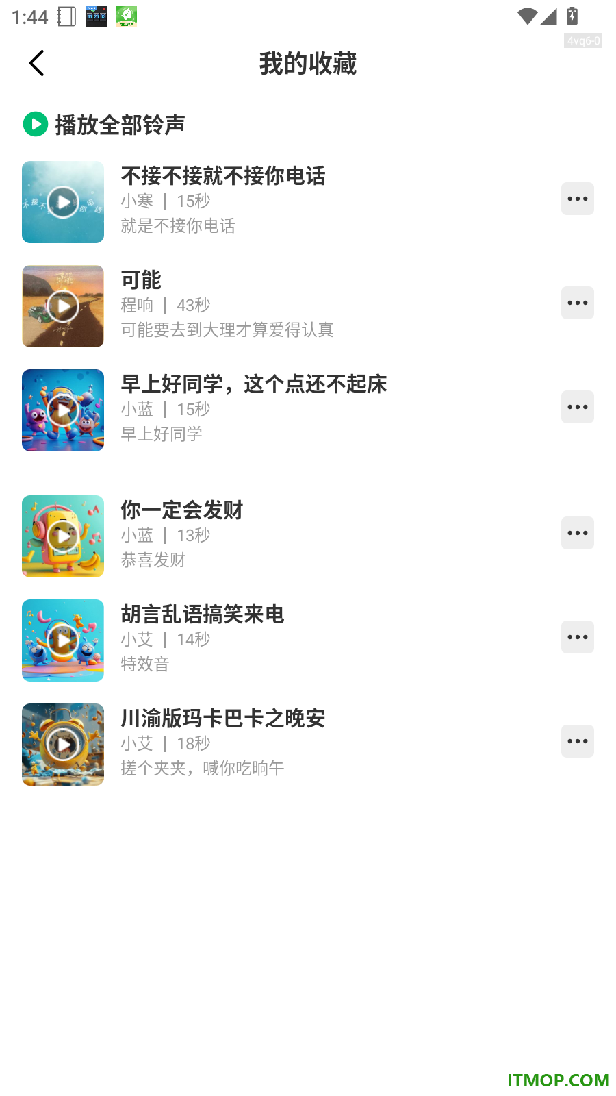 铃声大全免费版软件