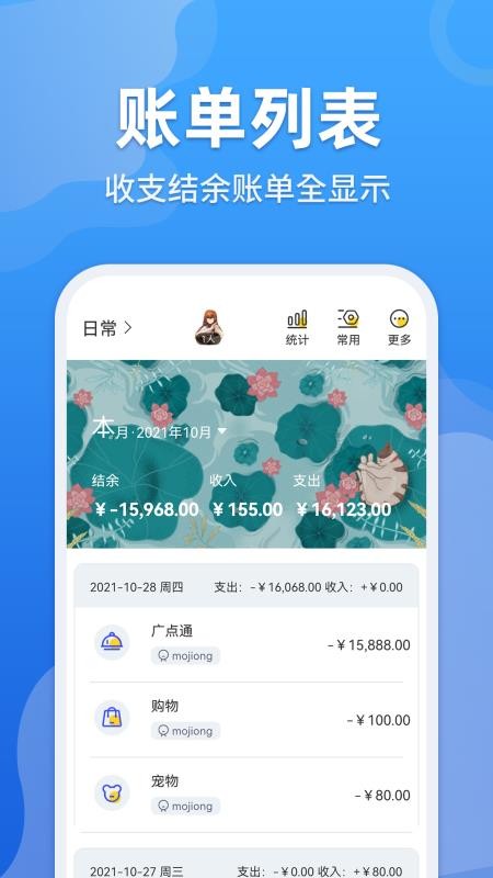 记账日笔记本官方版v2.9(3)