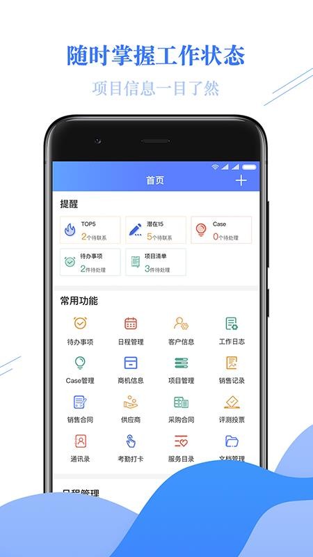 金畅逍CRM官方版v2.3.173(1)