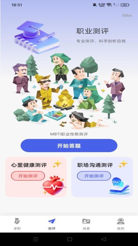 同城附近直聘官网版v1.0.0(1)