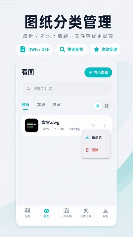 随身CAD手机版v3.0.1.301 1