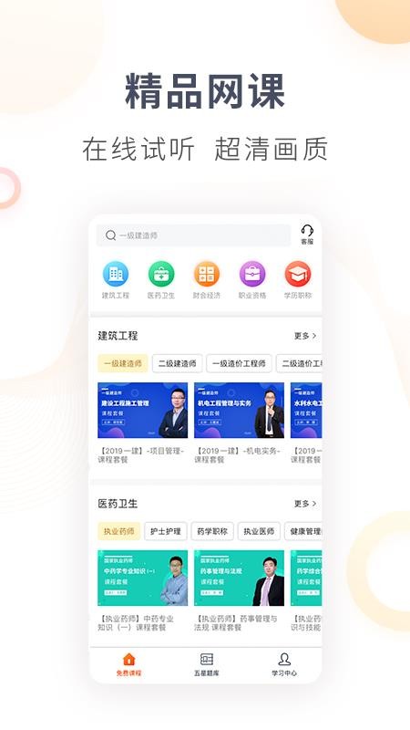 欣师网校软件(3)