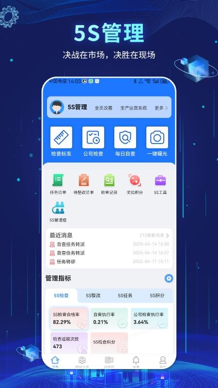 精益管理软件v2.4.0547 4