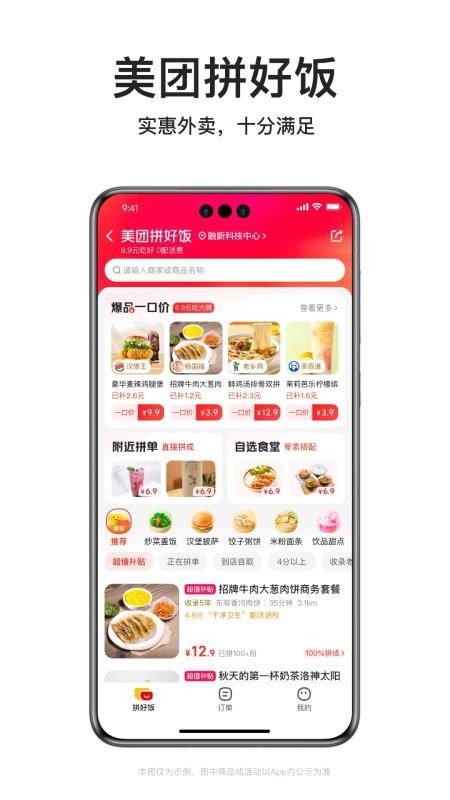 美团外卖订餐平台手机版v8.75.2(1)