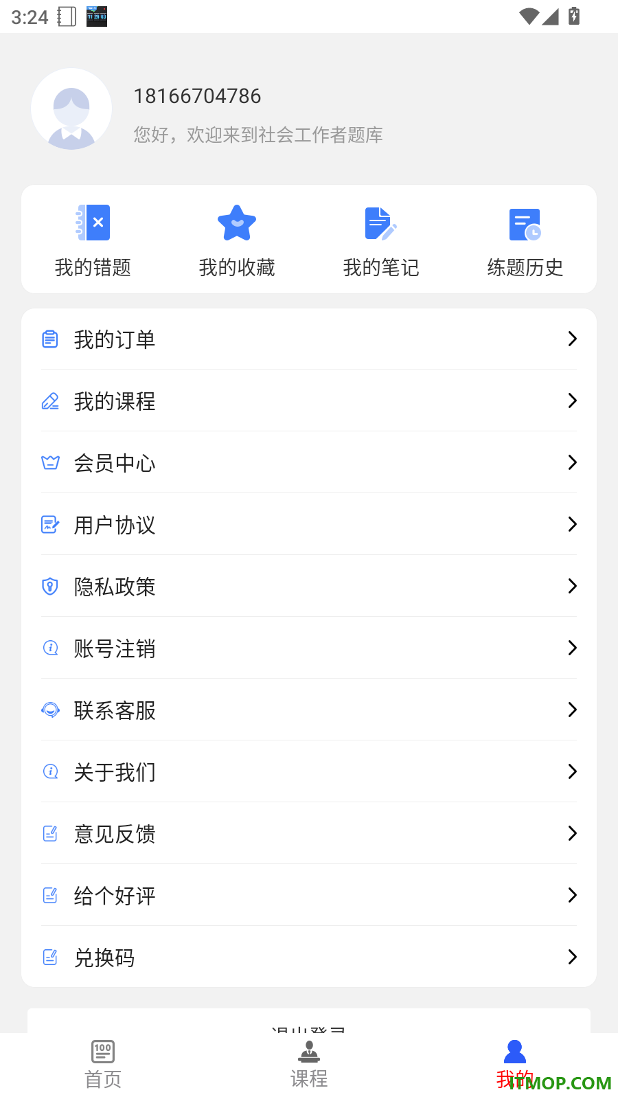 社会工作者刷题库最新版