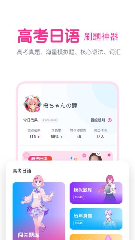 樱花斩日语考试(2)