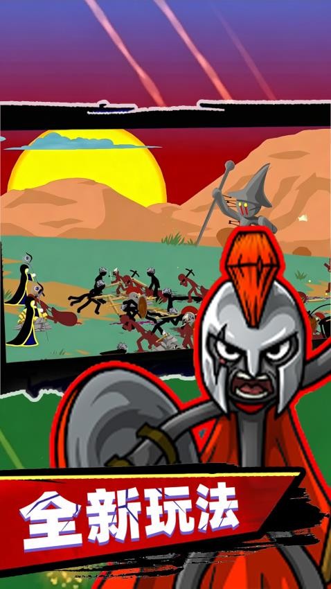 新火柴人战争遗产游戏v1.0(1)