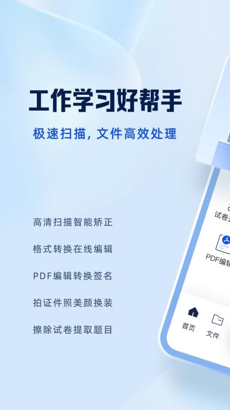 夸克扫描王免费版v10.8.0.445(5)