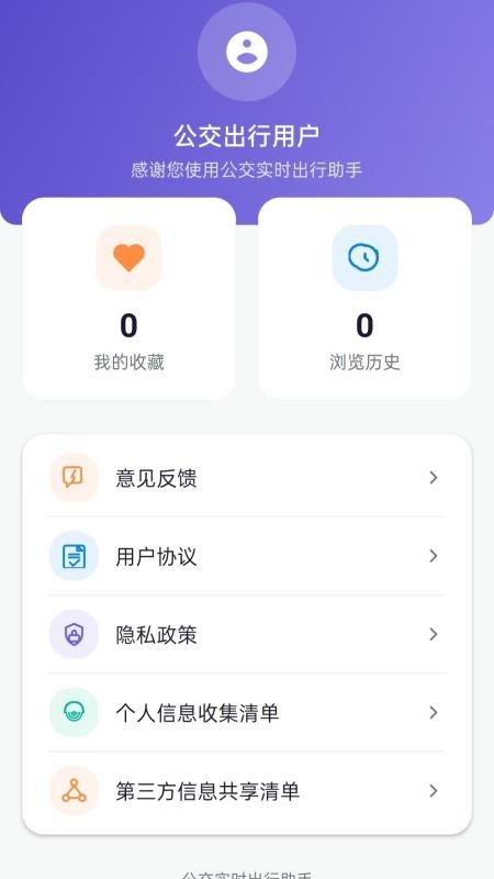 公交实时出行助手最新版vH5.0(4)
