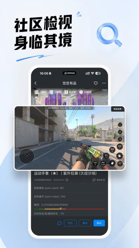 悠悠有品csgov5.45.4(4)