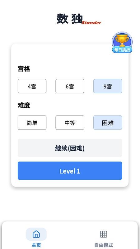 数独轻松玩手机版v1.1.1(4)