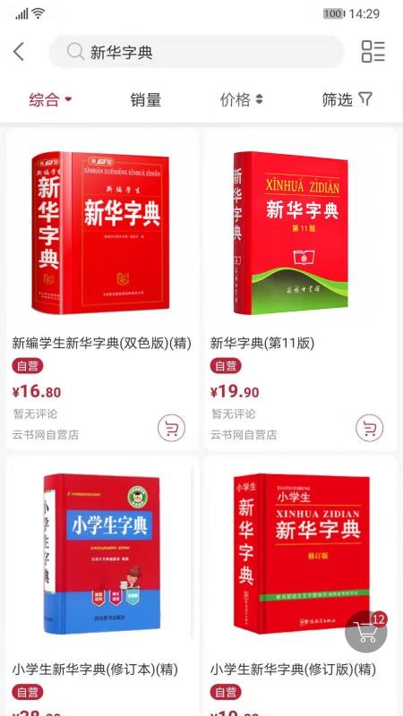 云书网官方手机版v7.9.2(4)