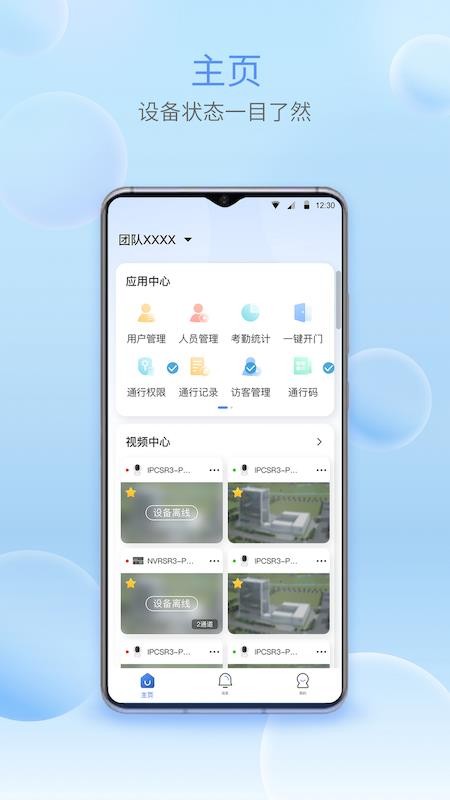 宇视智慧物联最新版v1.2605.0.0(5)