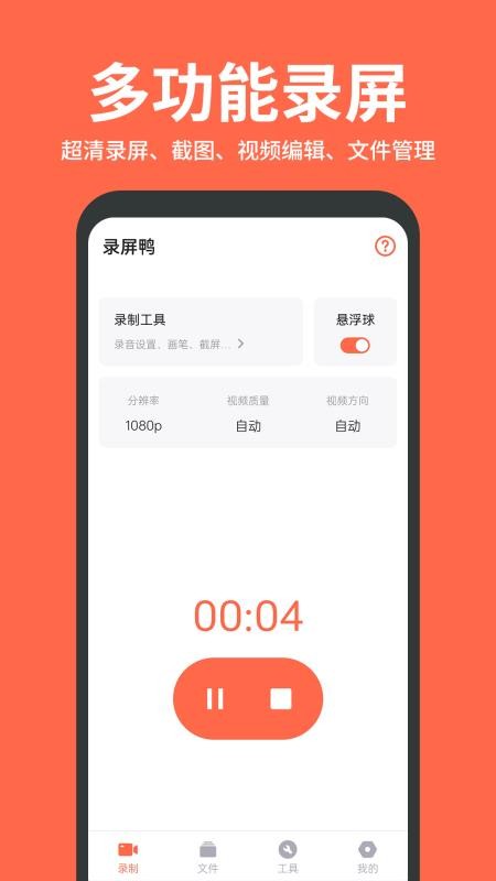 录屏鸭app(2)