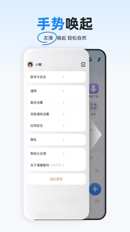 海康智存(海康存储手机版)v7.2.1 1
