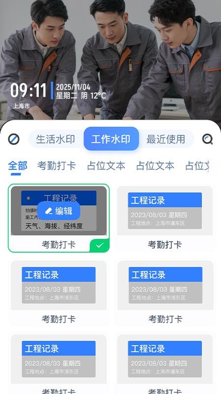 自动打卡水印相机软件v1.0.4 4