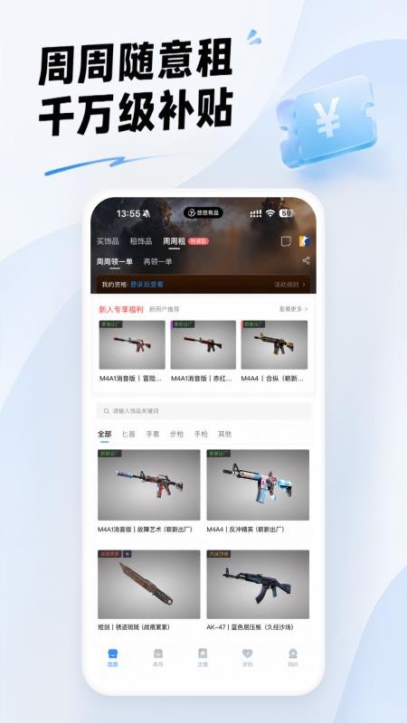 悠悠有品csgov5.45.4(2)