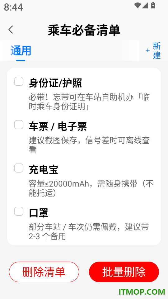 火车订票助手app