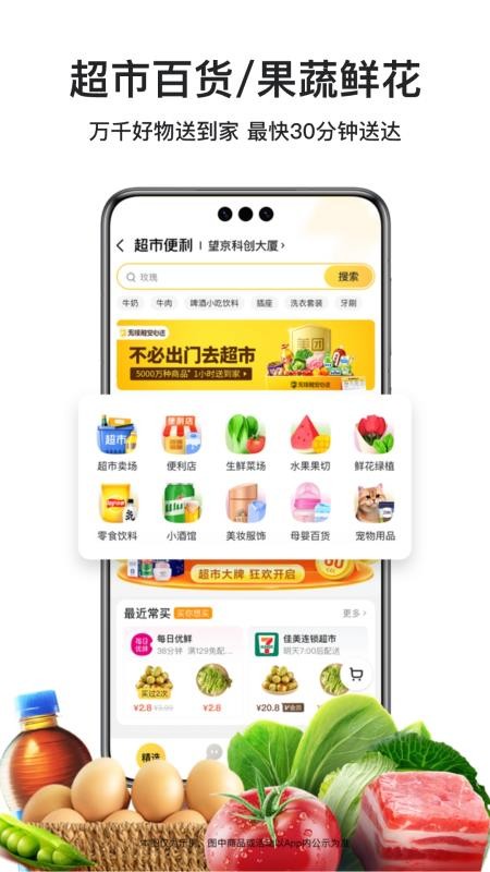 美团外卖订餐平台手机版v8.75.2(4)