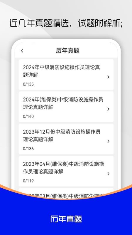 消防设施操作员刷题库官网版v3.0.2 2