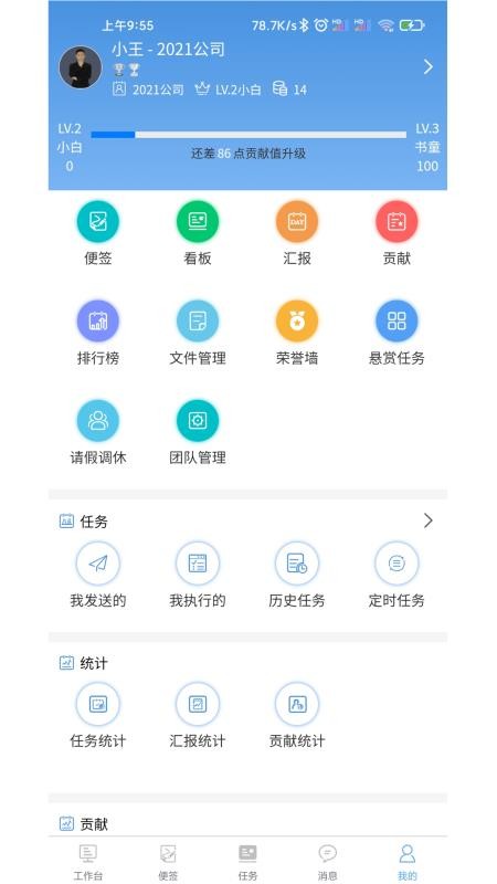 慧企星助官方版(3)