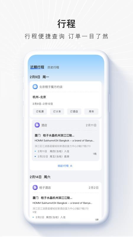 飞巴商旅v4.3.5(3)