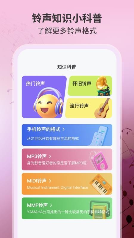 铃声大全免费版软件v1.0.7(2)