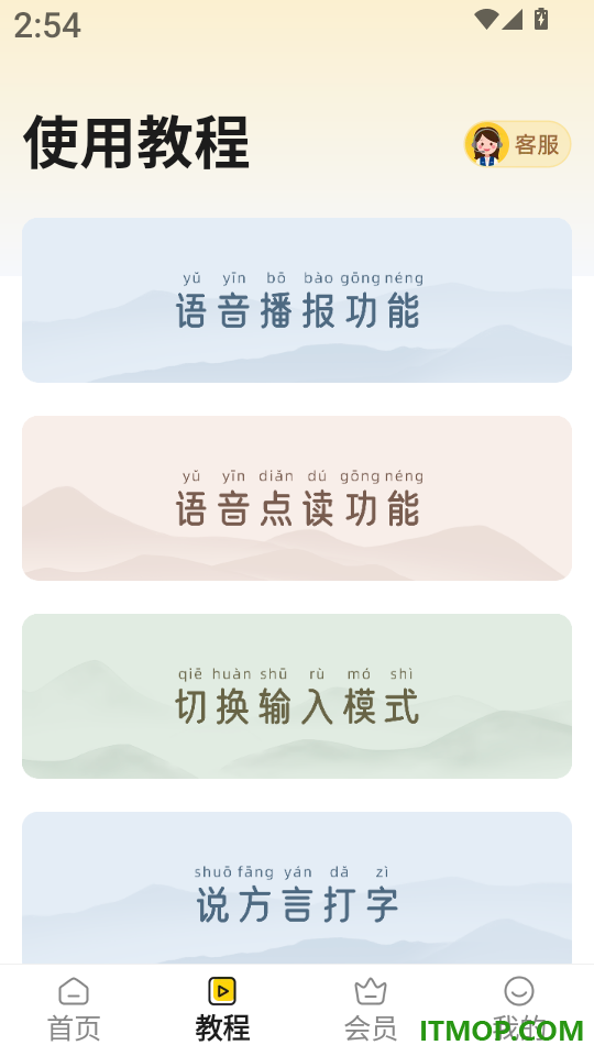 如意输入法免费版